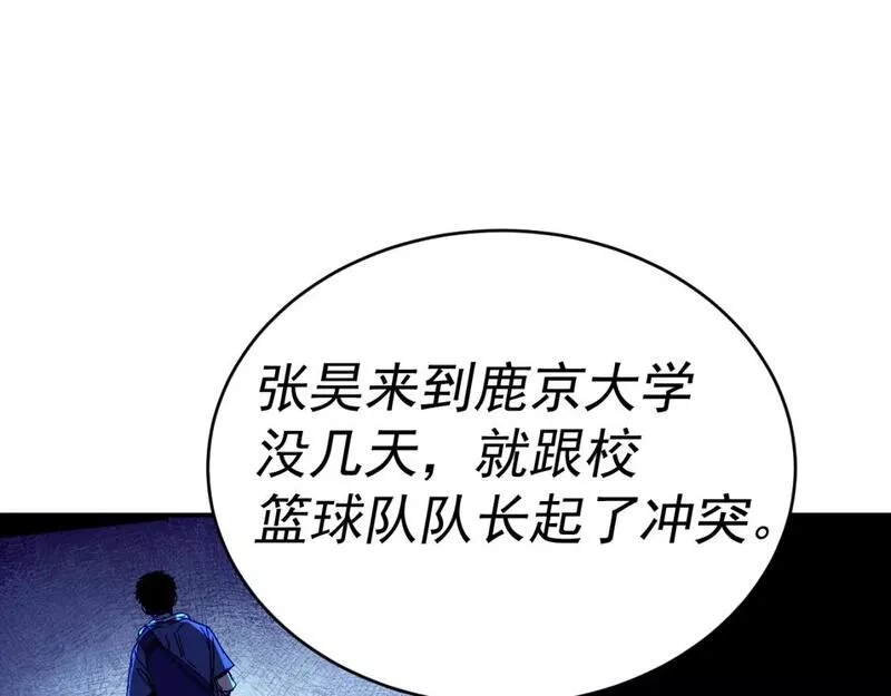 我被地球绑架了,第6话 直面筑基,第85张